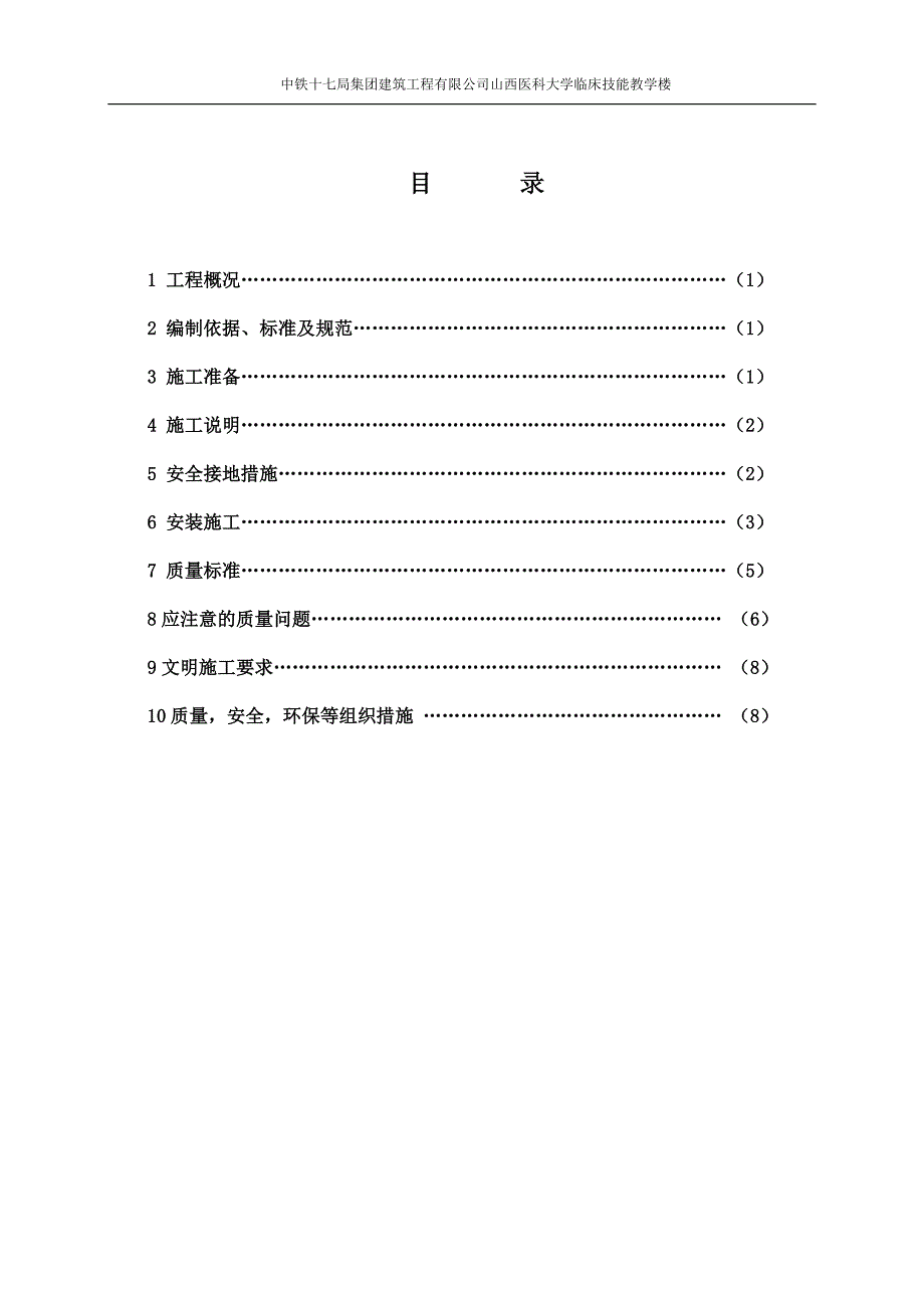 防雷接地施工方案-_第1页