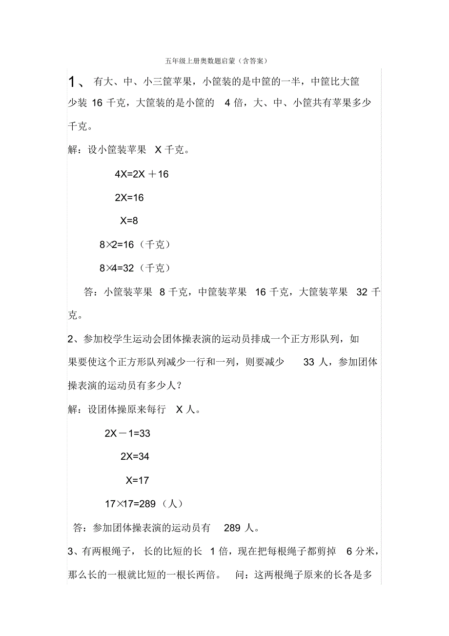 五年级上册奥数题启蒙(含答案)_第1页