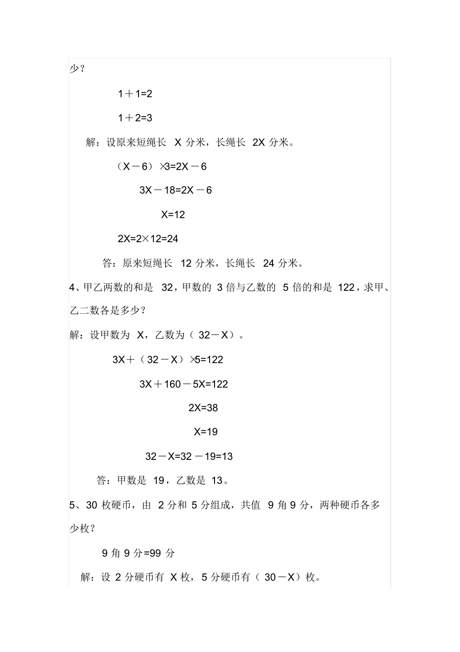 五年级上册奥数题启蒙(含答案)_第2页