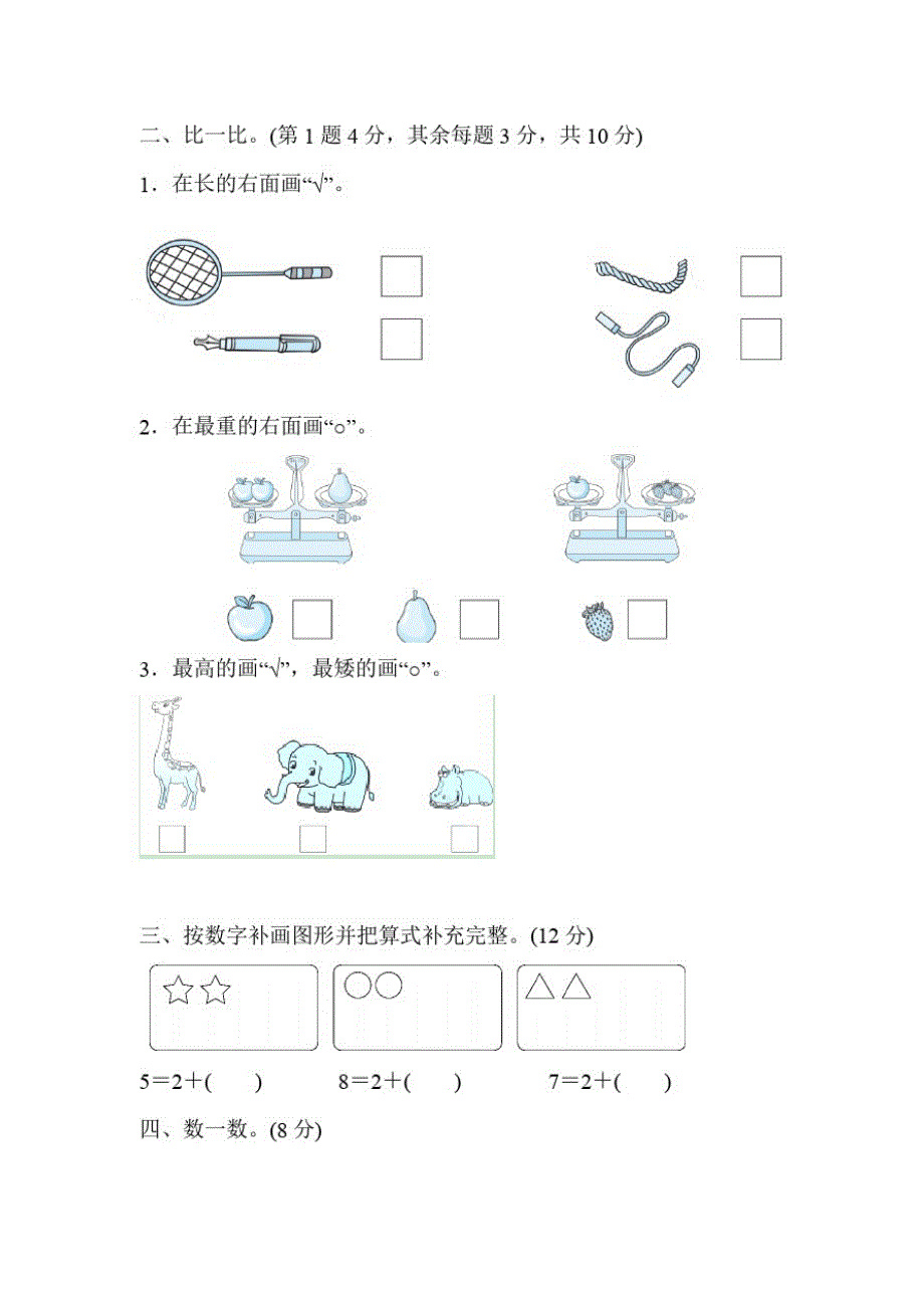 2020年冀教版一年级上册数学期中检测卷(含答案)_第2页