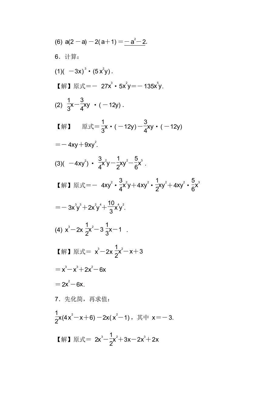 【新浙教版】七年级数学下册第三章整式的乘除3.2《单项式的乘法》练习(含答案)_第2页