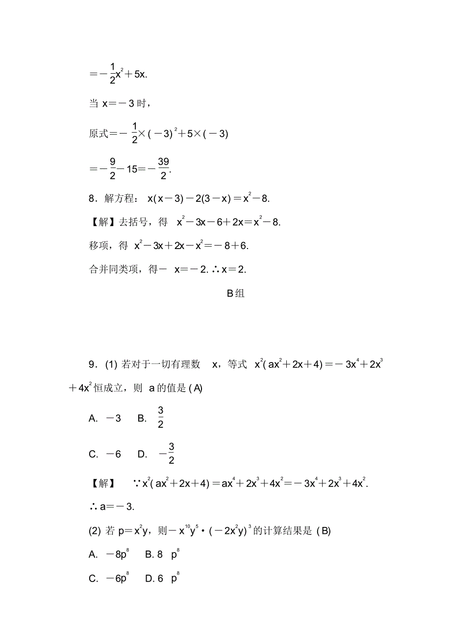 【新浙教版】七年级数学下册第三章整式的乘除3.2《单项式的乘法》练习(含答案)_第3页