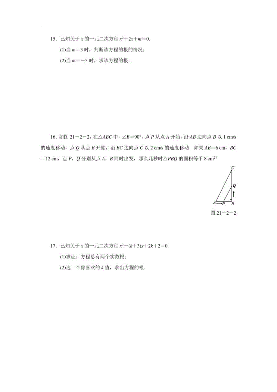 人教版数学九年级上册：21.2.2公式法同步练习(附答案)_第3页