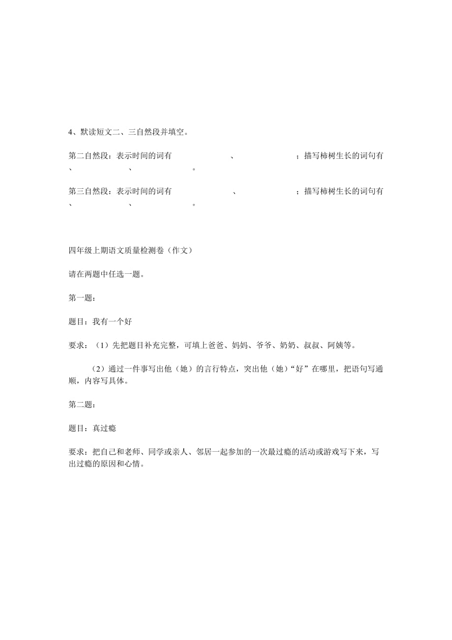四年级上期语文质量检测卷（黄综耀）_第4页