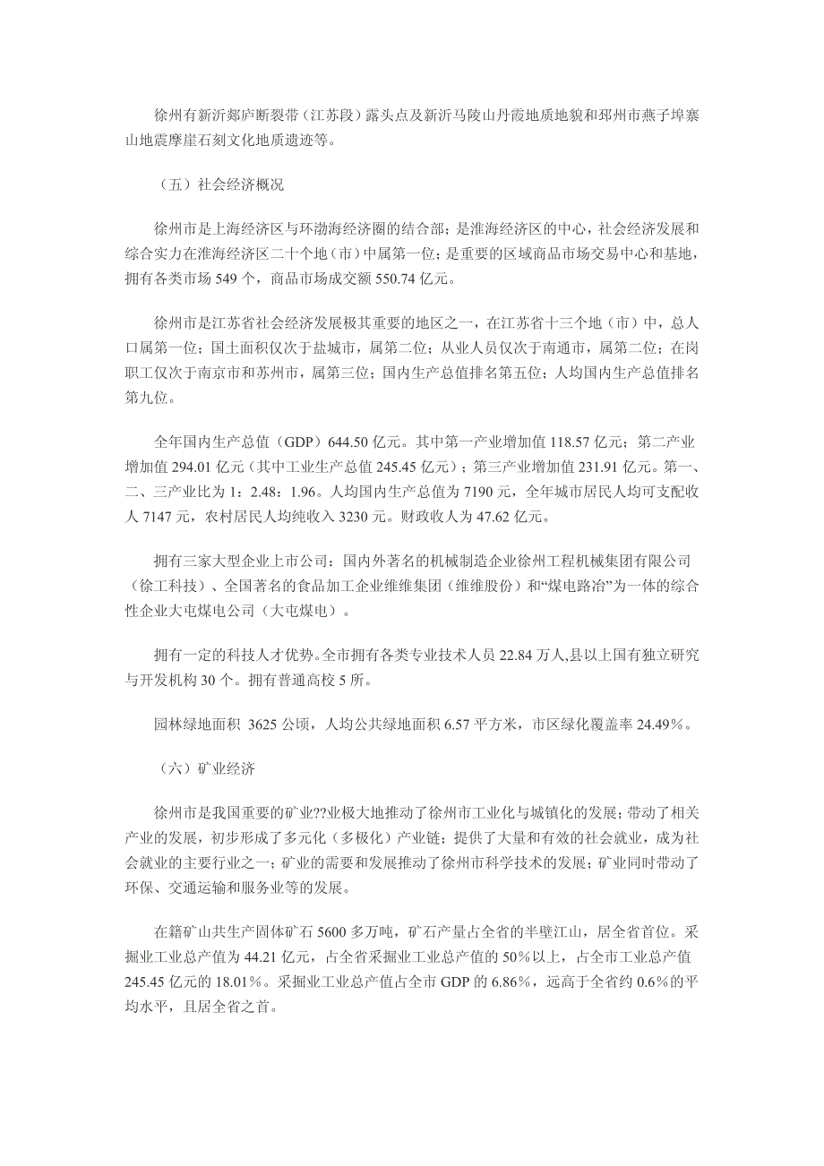 徐州市矿产资源总体规划(2001-2010)_第4页