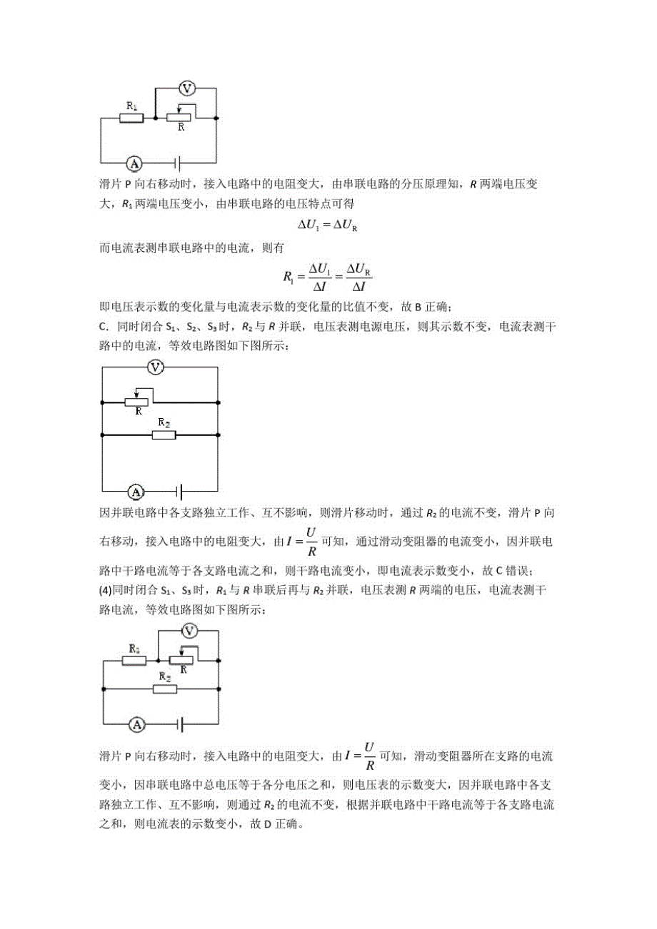 2020-2021中考物理欧姆定律问题热点考点难点附答案解析_第3页