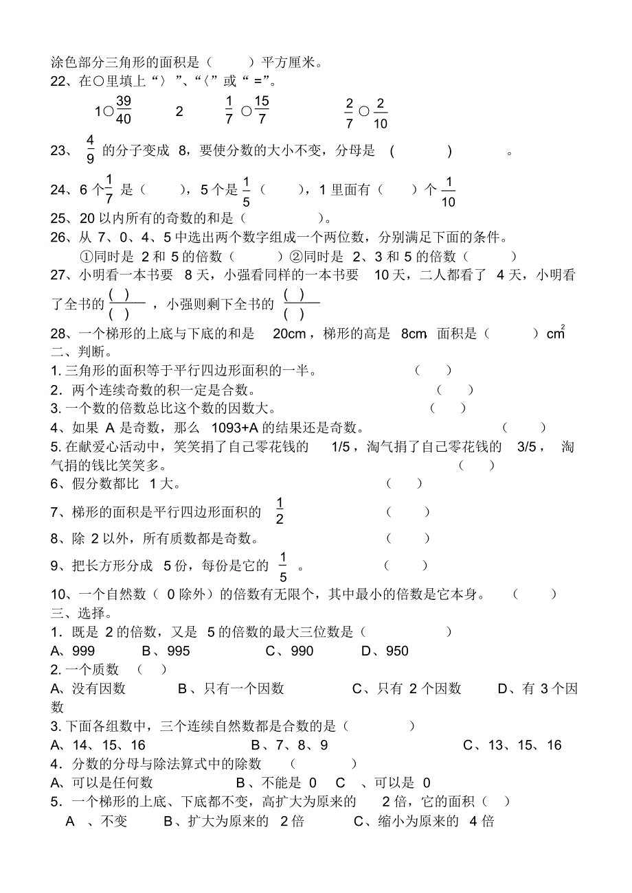 北师大版数学五年级上册：期中试卷(四)_第2页