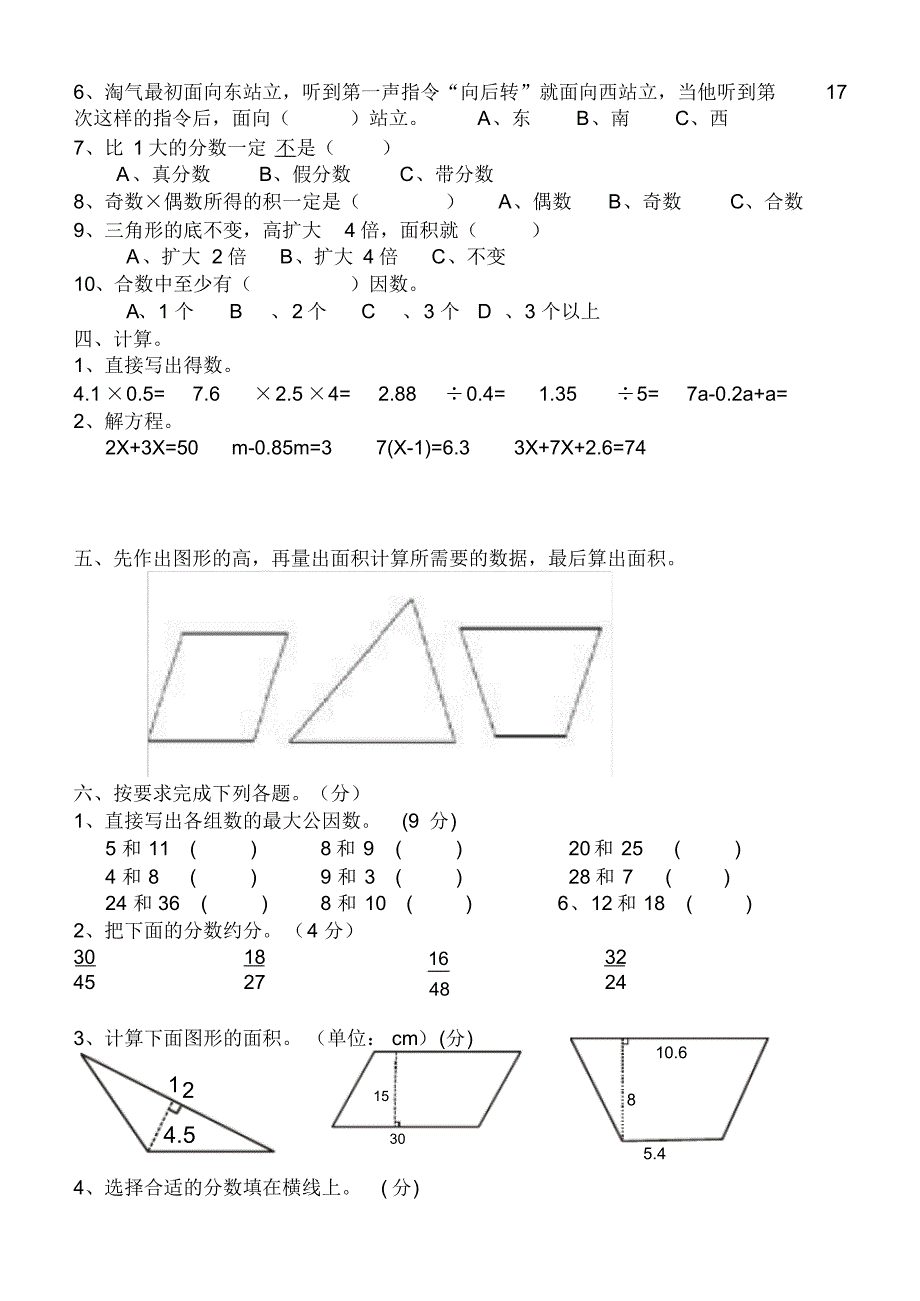 北师大版数学五年级上册：期中试卷(四)_第3页