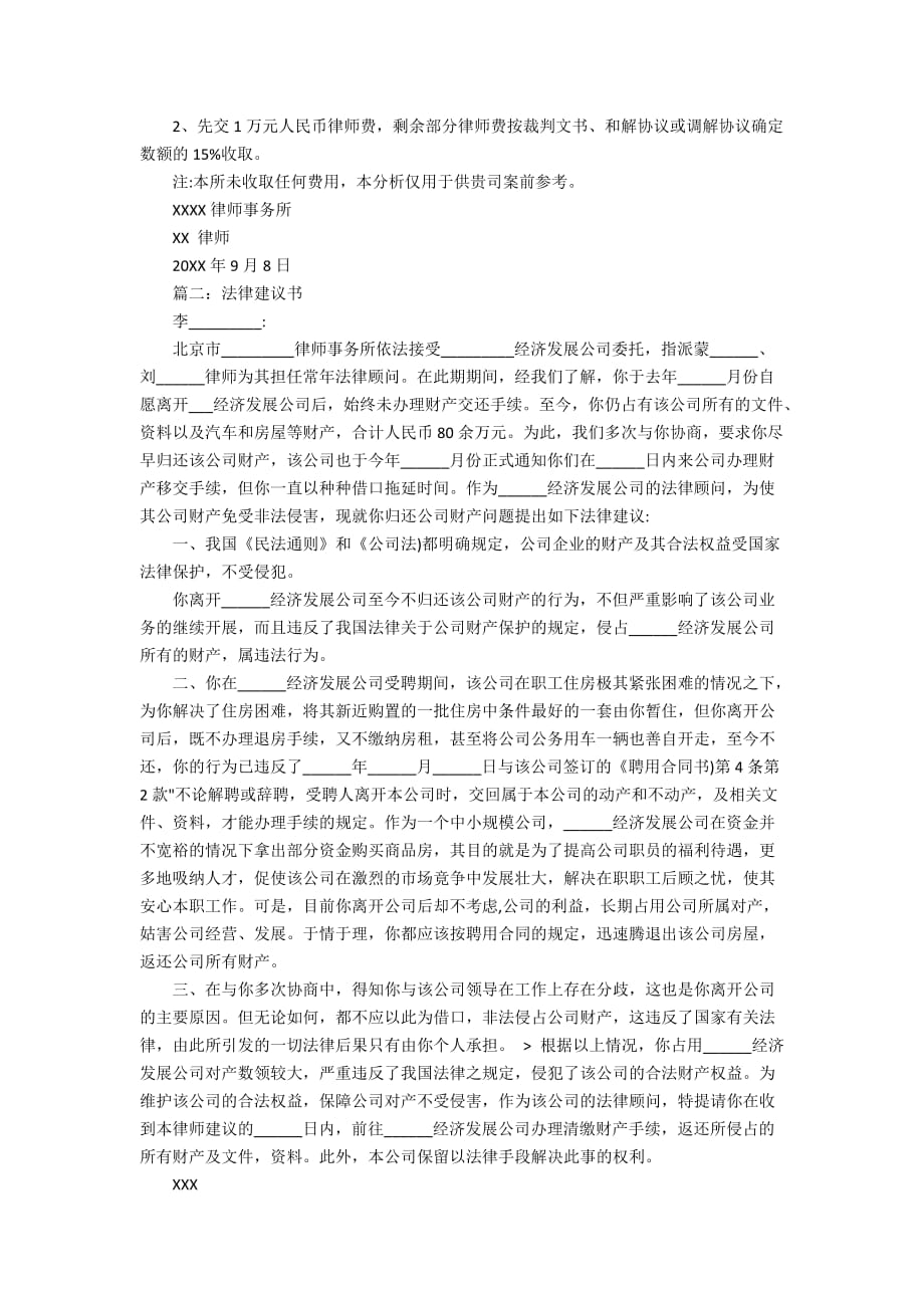 法律建议书范文大全精选_第2页