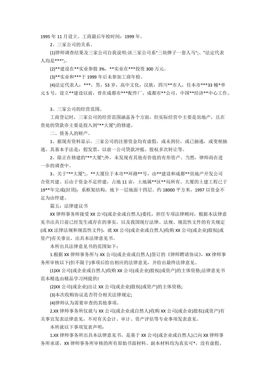 法律建议书范文大全精选_第4页