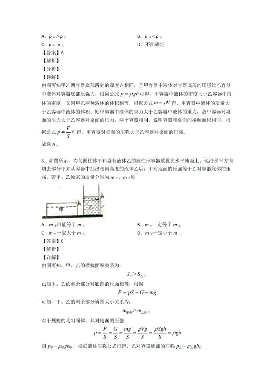 【物理】物理压力与压强问题的专项培优易错试卷练习题(含答案)含答案解析_第2页