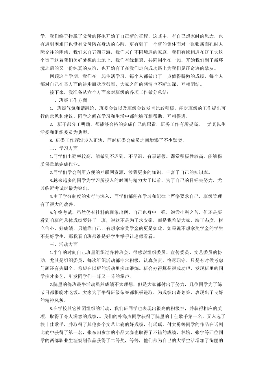 班长的述职报告优秀参考范文推荐阅读_第3页