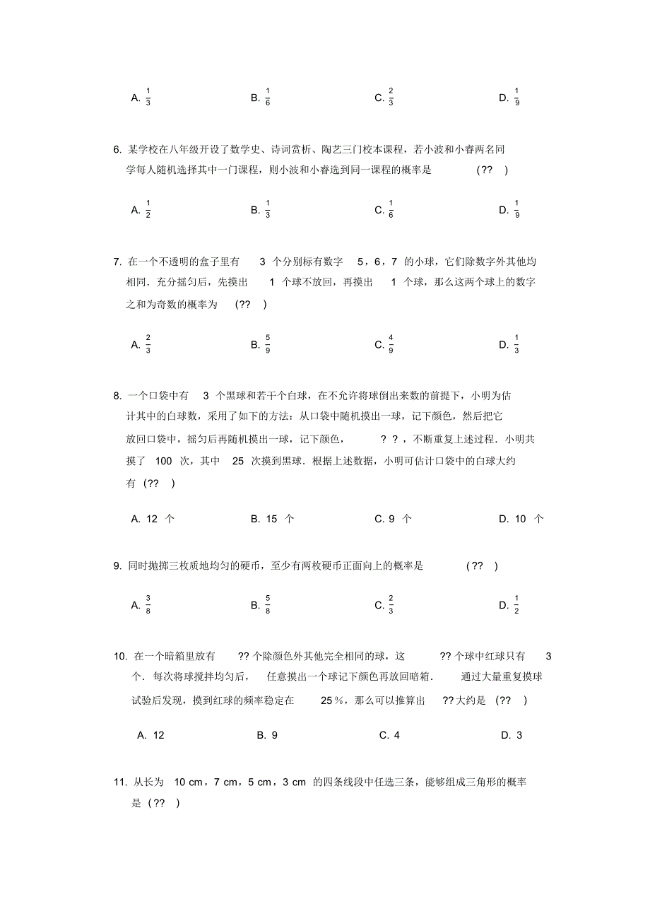 2020-2021学年年北师大版九年级数学第一学期第三章《概率的进一步认识》单元检测卷(含答案)_第2页