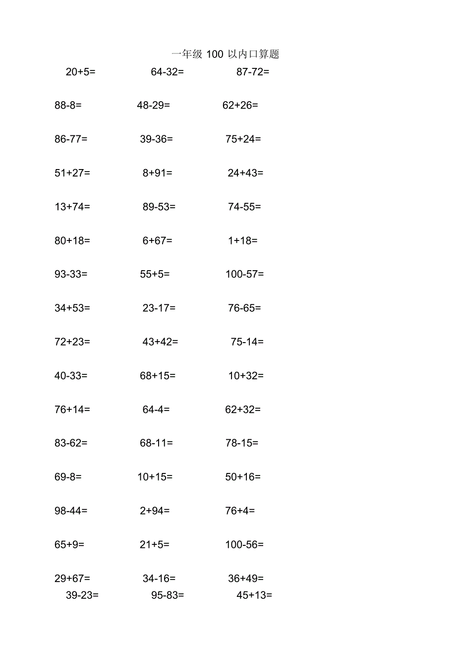 一年级100以内加减法口算题(1000道)(20200927205411)_第1页