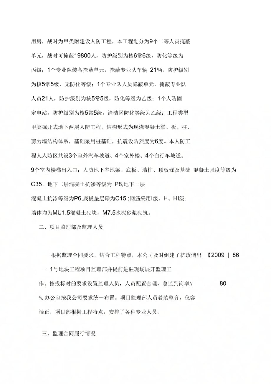 人防监理工作总结学习资料_第3页