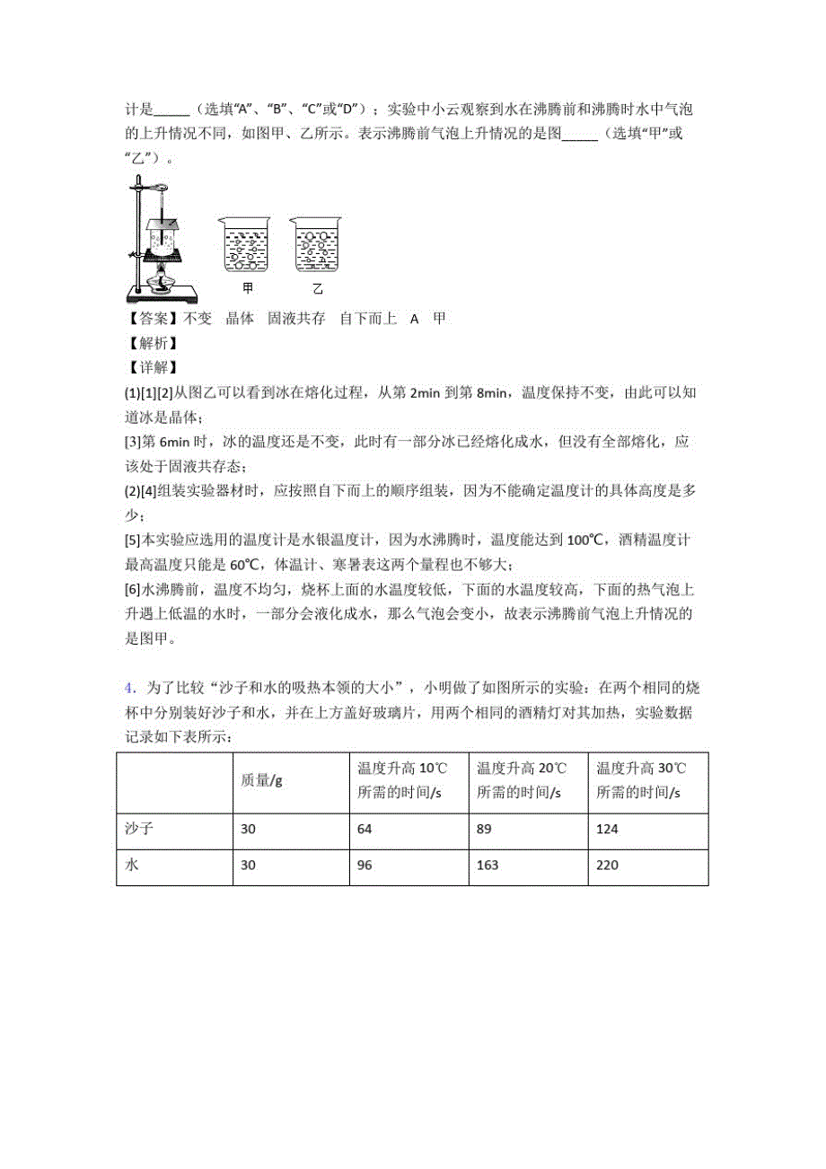 中考物理(热学问题提高练习题)压轴题训练附答案_第2页