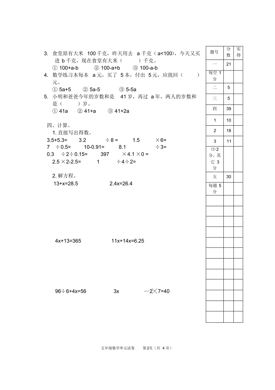 人教版数学五年级上册：《简易方程》单元试卷_第2页