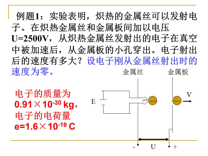 带电粒子在电场中的运动精品_第5页