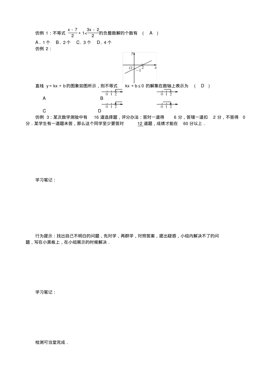 北师大版数学八年级下册第二章小结与复习_第2页