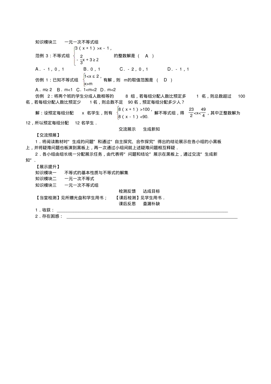 北师大版数学八年级下册第二章小结与复习_第3页