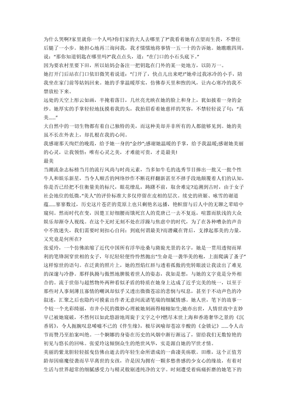 最美为话题议论文5篇_第3页