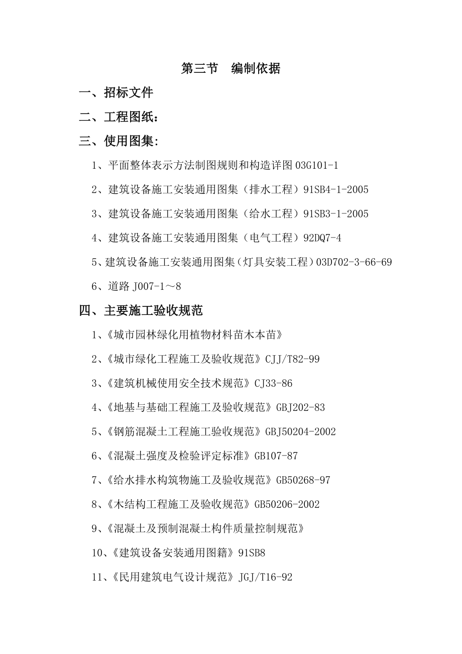 某住宅小区园林景观工程施工组织设计 技术标-_第3页