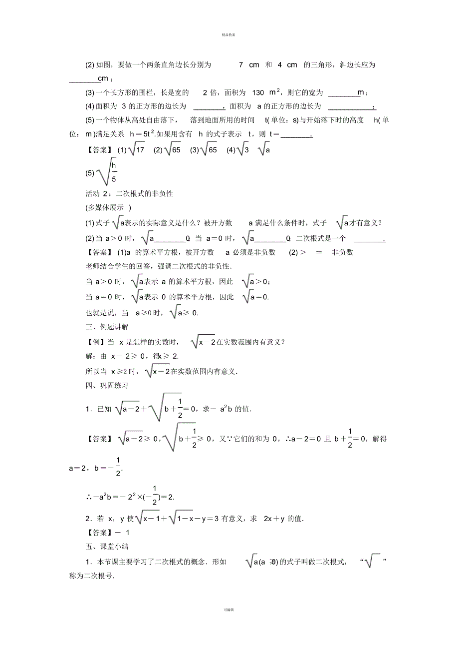 八年级数学下册16二次根式教案(新版)新人教版(2)_第3页