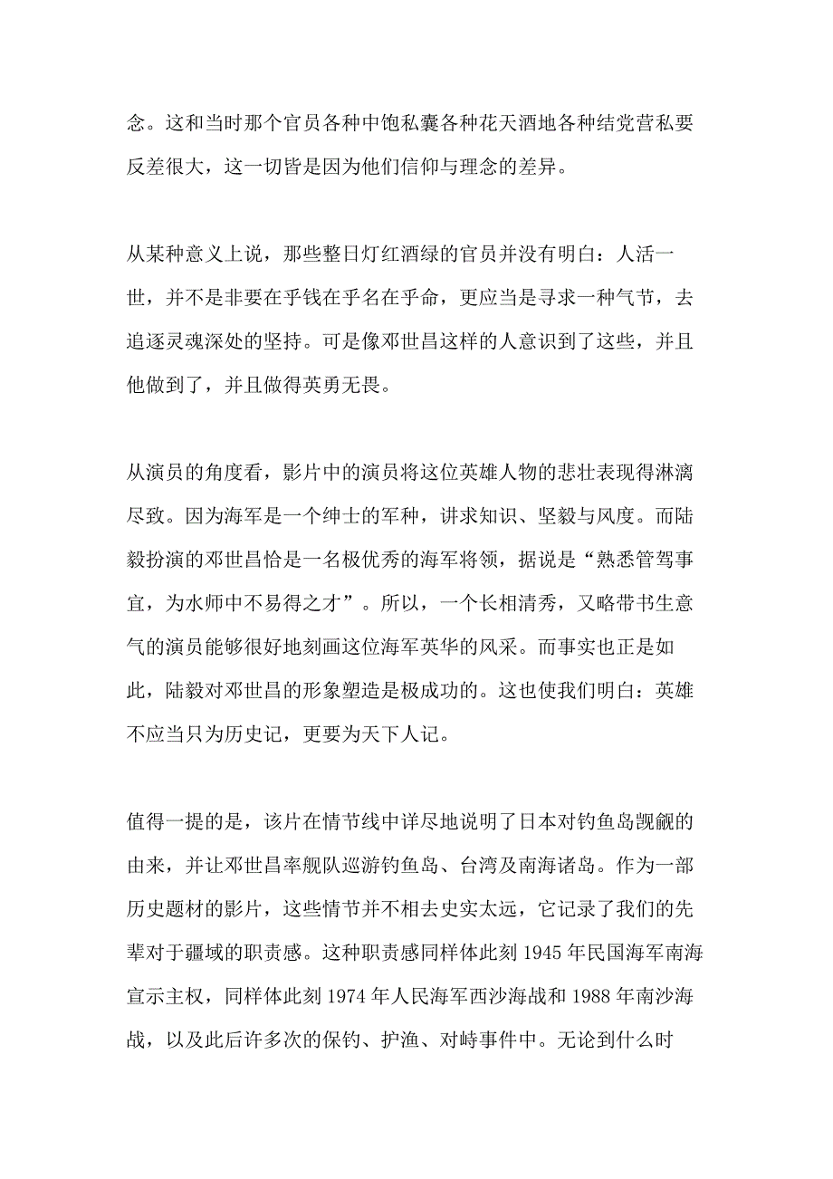 XX甲午战争观后感优选15篇_第2页