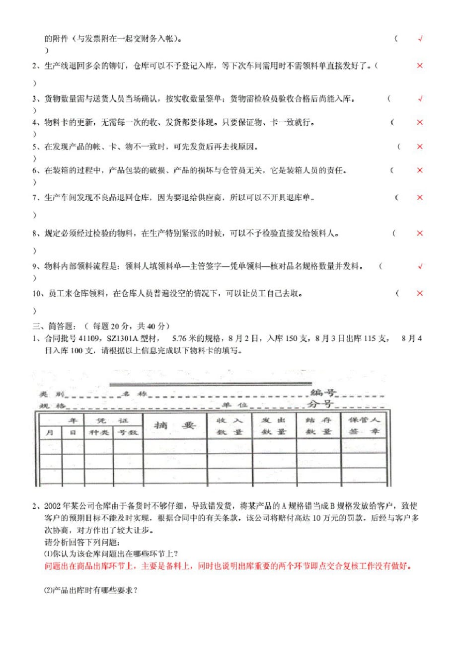 仓管员业务知识测试题(答案)._第2页