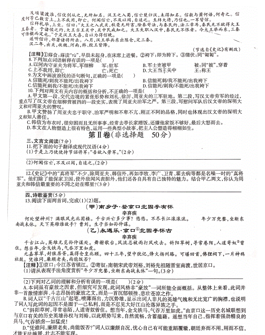 2020部编版初中语文九年级高中阶段教育学校招生统一考试模拟测试卷及答案_第3页