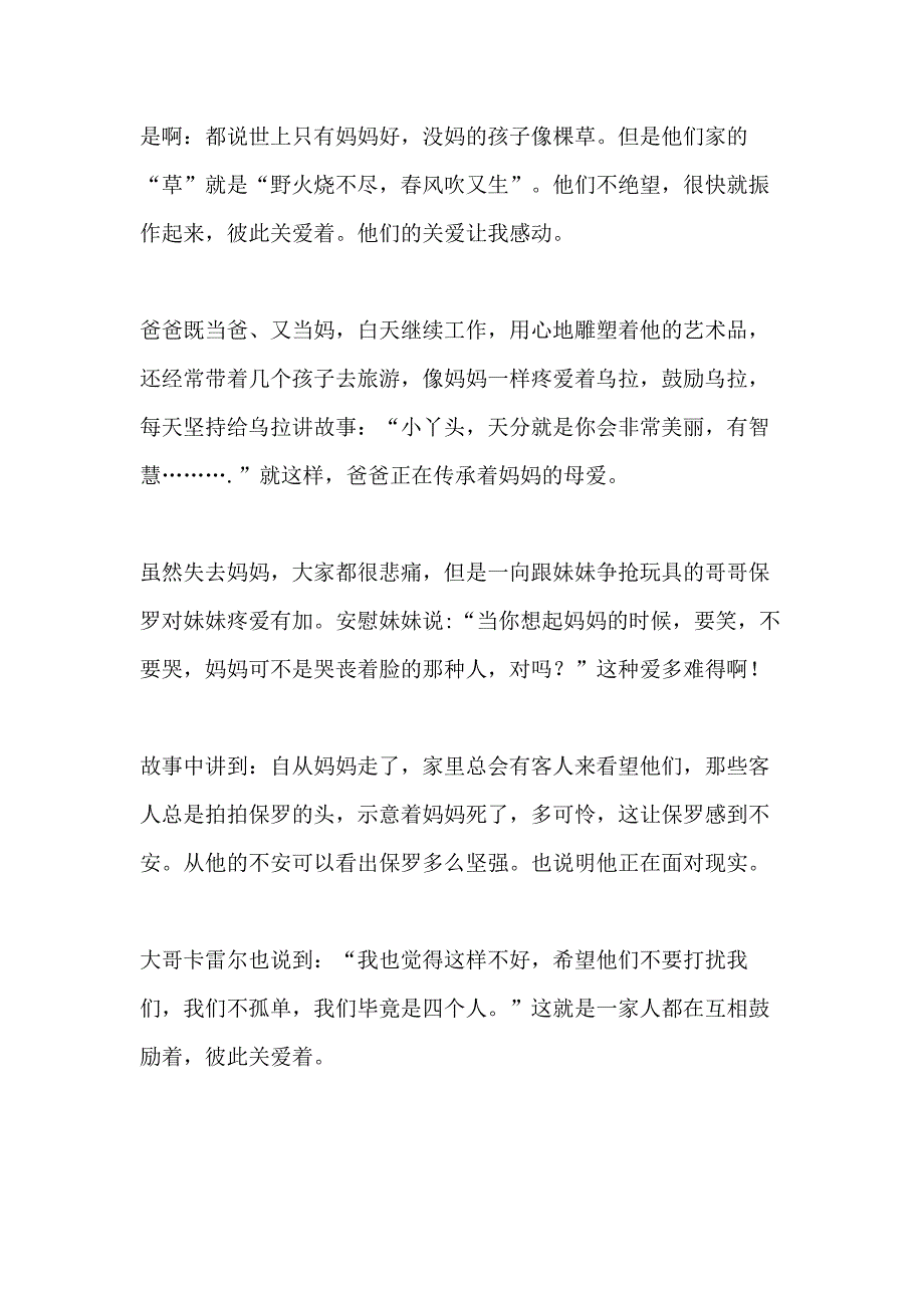 《妈妈走了》读后感（共9篇）_第3页