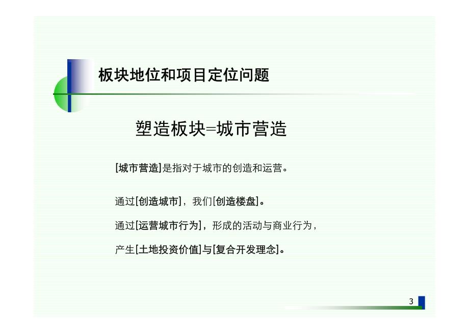 天启开启2005年合肥高安项目产品定位报告2_第3页