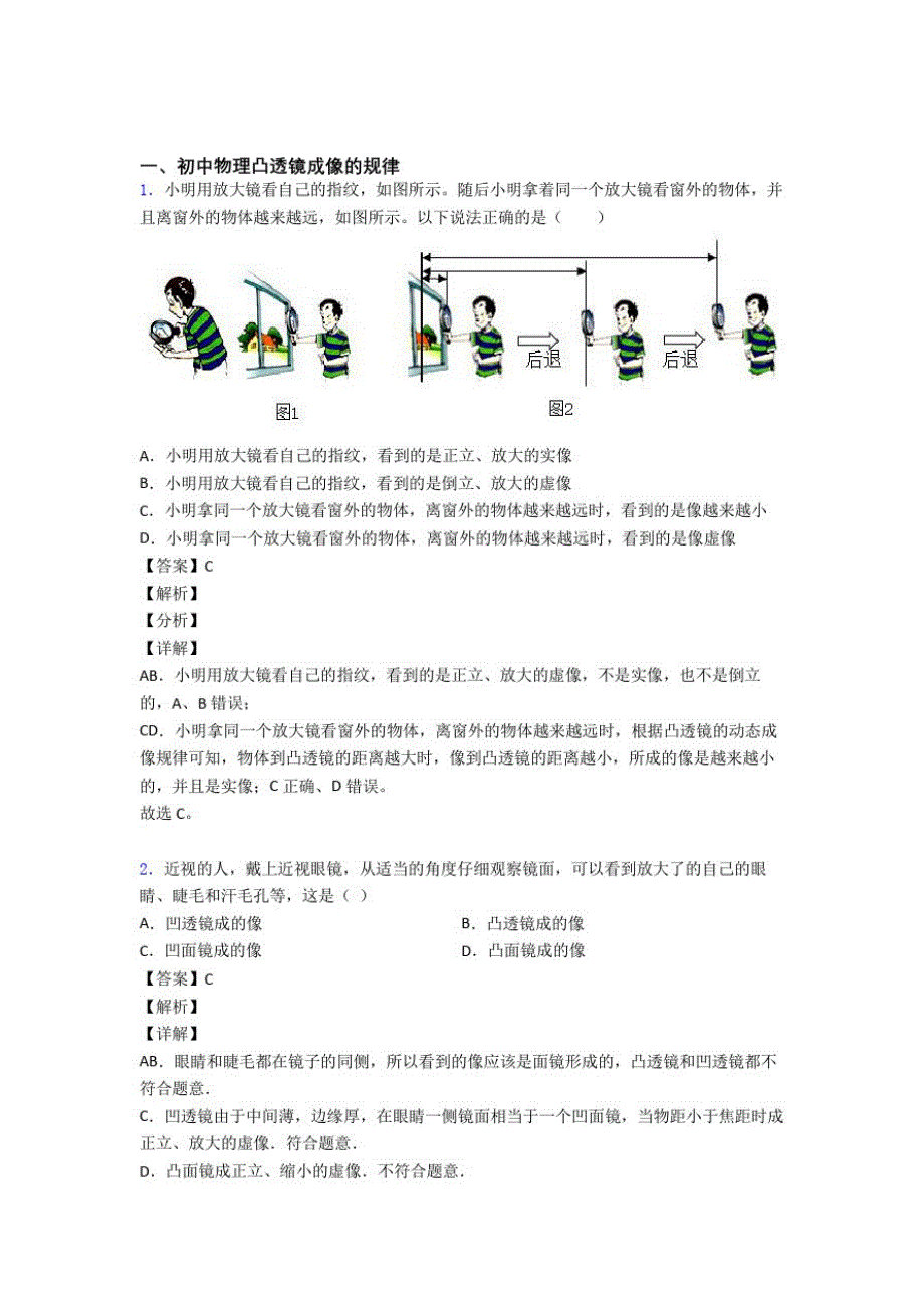 2020-2021中考物理复习凸透镜成像的规律专项综合练含答案解析_第1页
