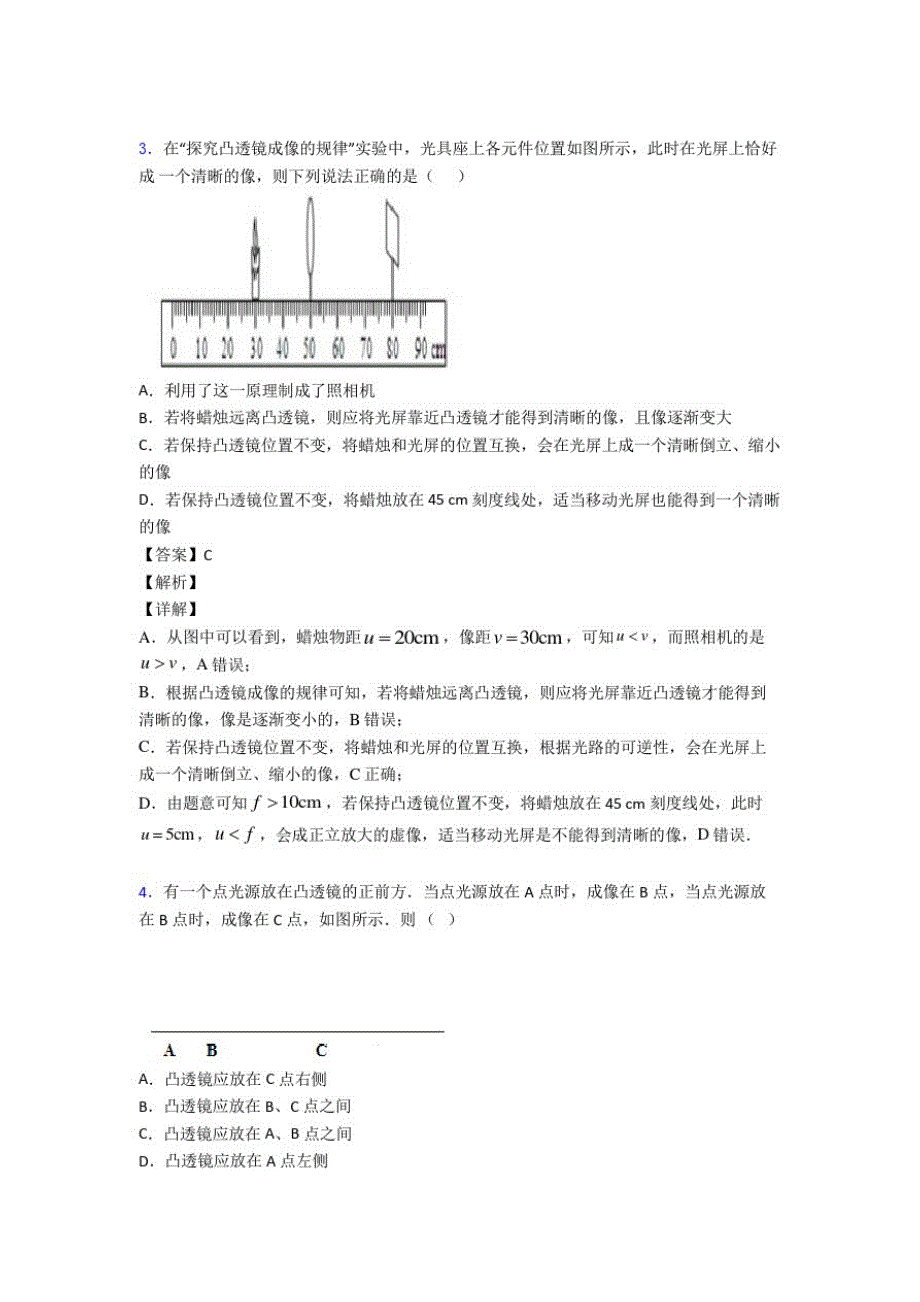 2020-2021中考物理复习凸透镜成像的规律专项综合练含答案解析_第2页