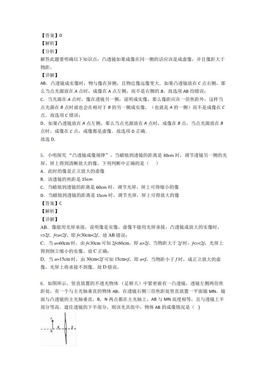 2020-2021中考物理复习凸透镜成像的规律专项综合练含答案解析_第3页