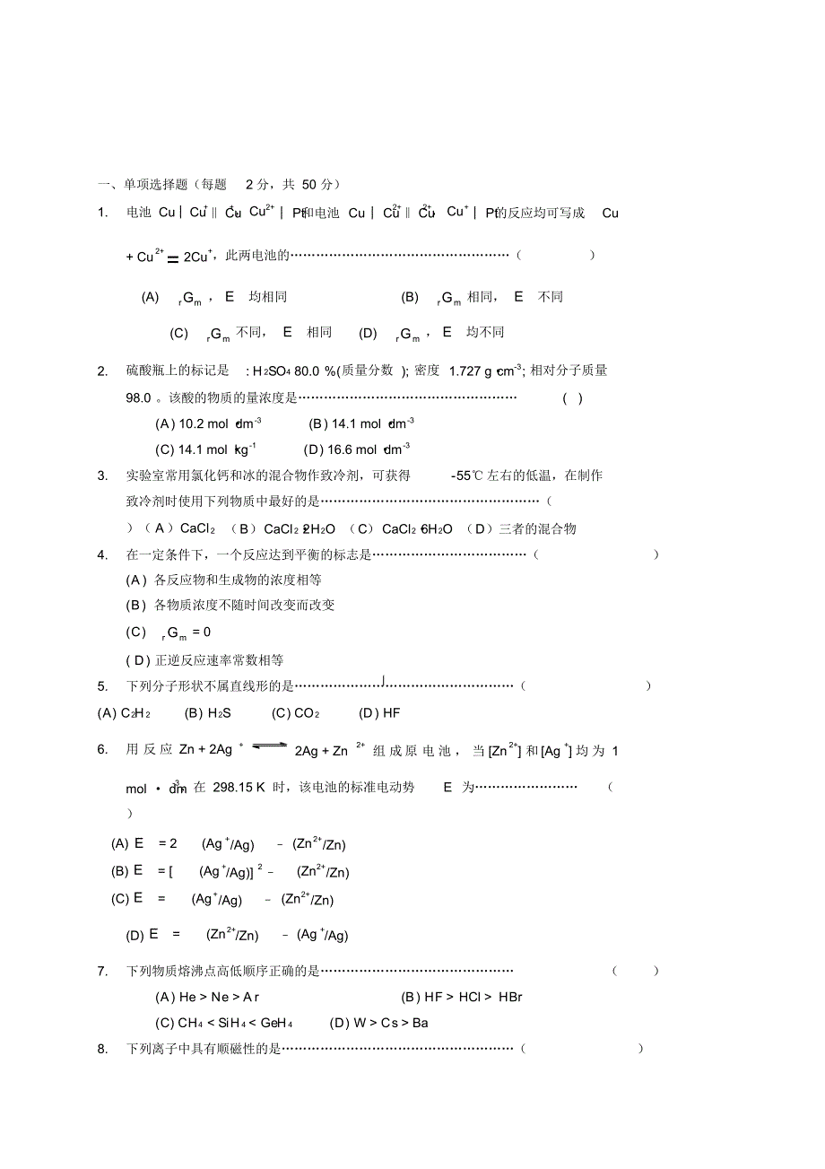 无机化学课程期末考试试卷及参考答案_第1页