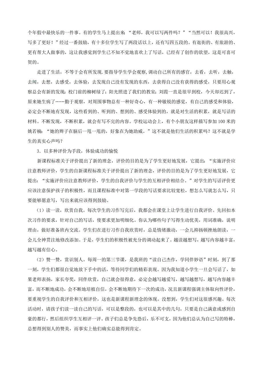 小学语文教学论文《指导低年级写话的几点体会》(最新编写修订)_第2页