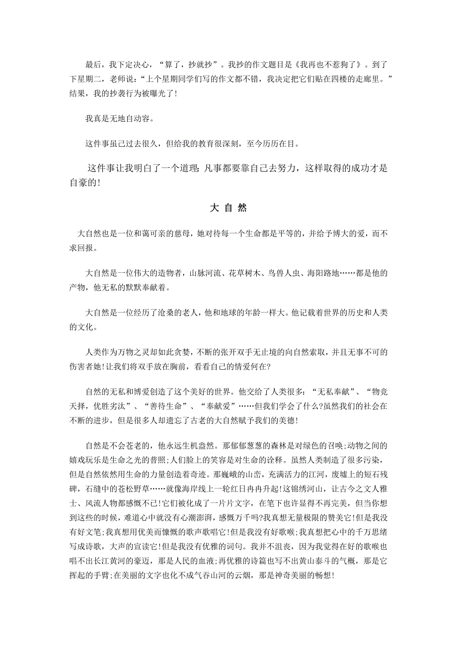 人教版语文七年级上册作文范文12篇精品_第2页