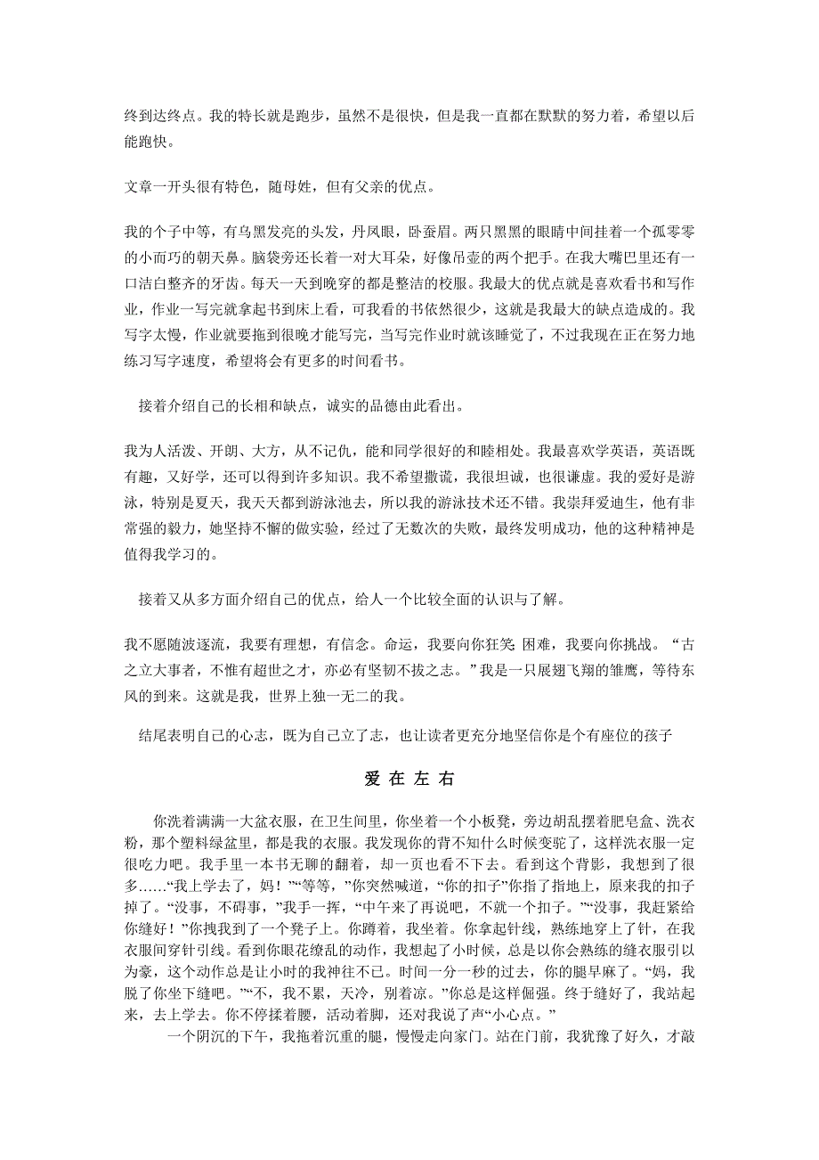 人教版语文七年级上册作文范文12篇精品_第4页