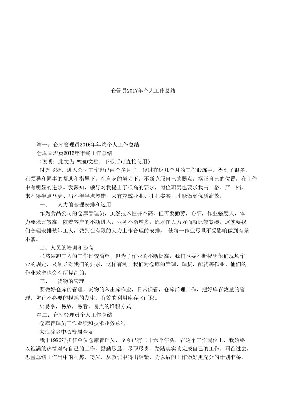 仓管员年个人工作总结教学文案_第1页