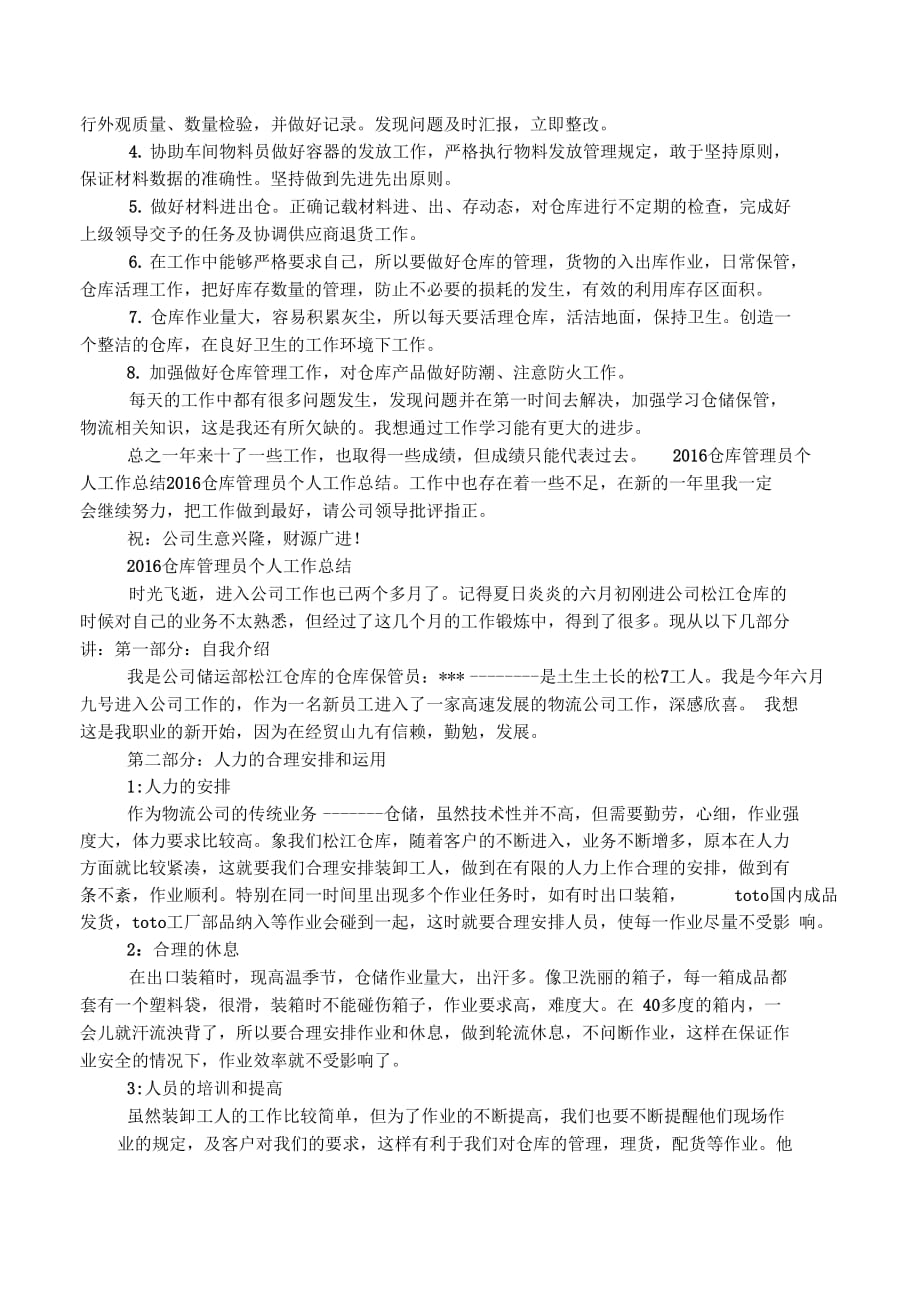 仓管员年个人工作总结教学文案_第4页