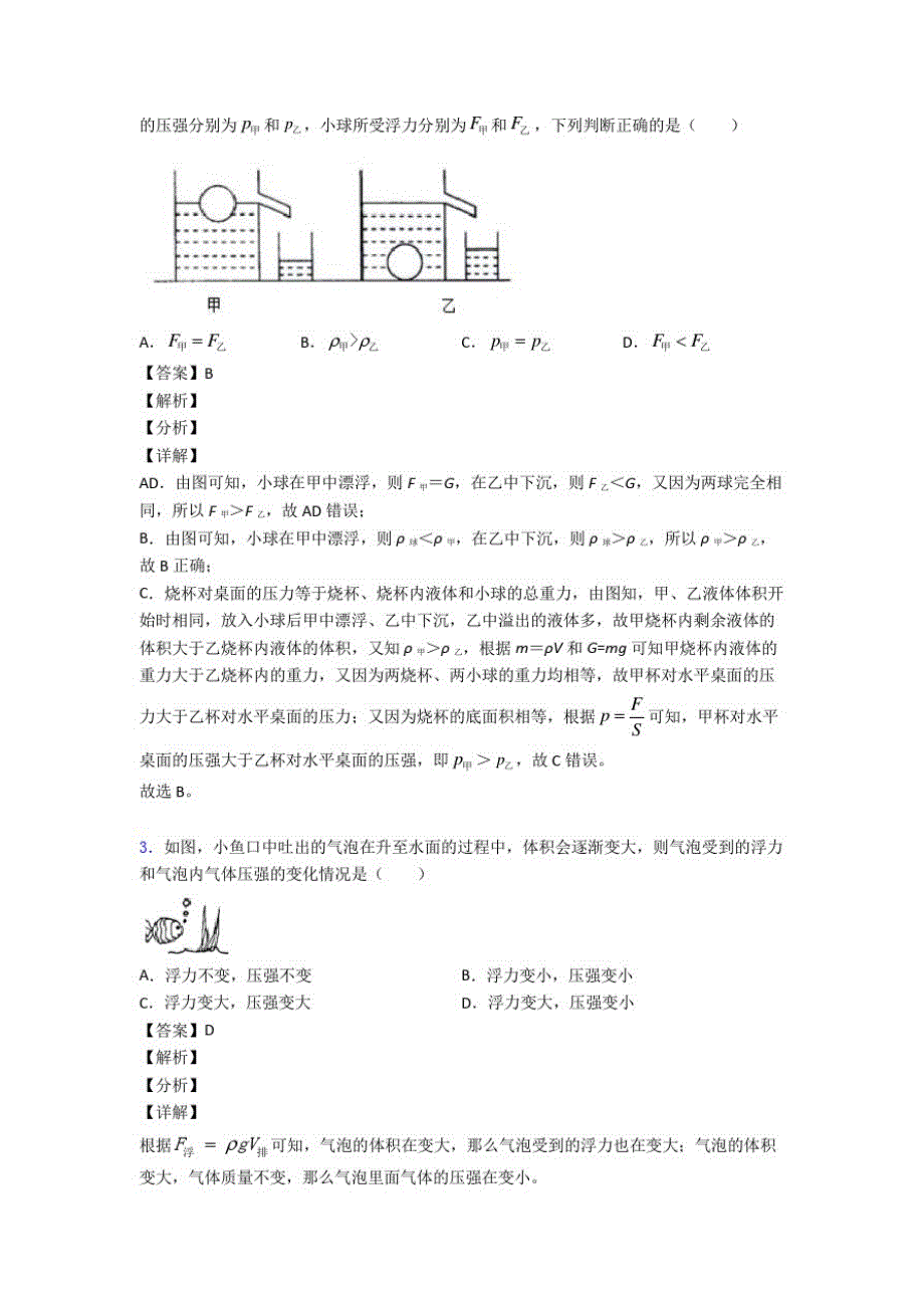 2020-2021备战中考物理浮力类问题热点考点难点_第2页