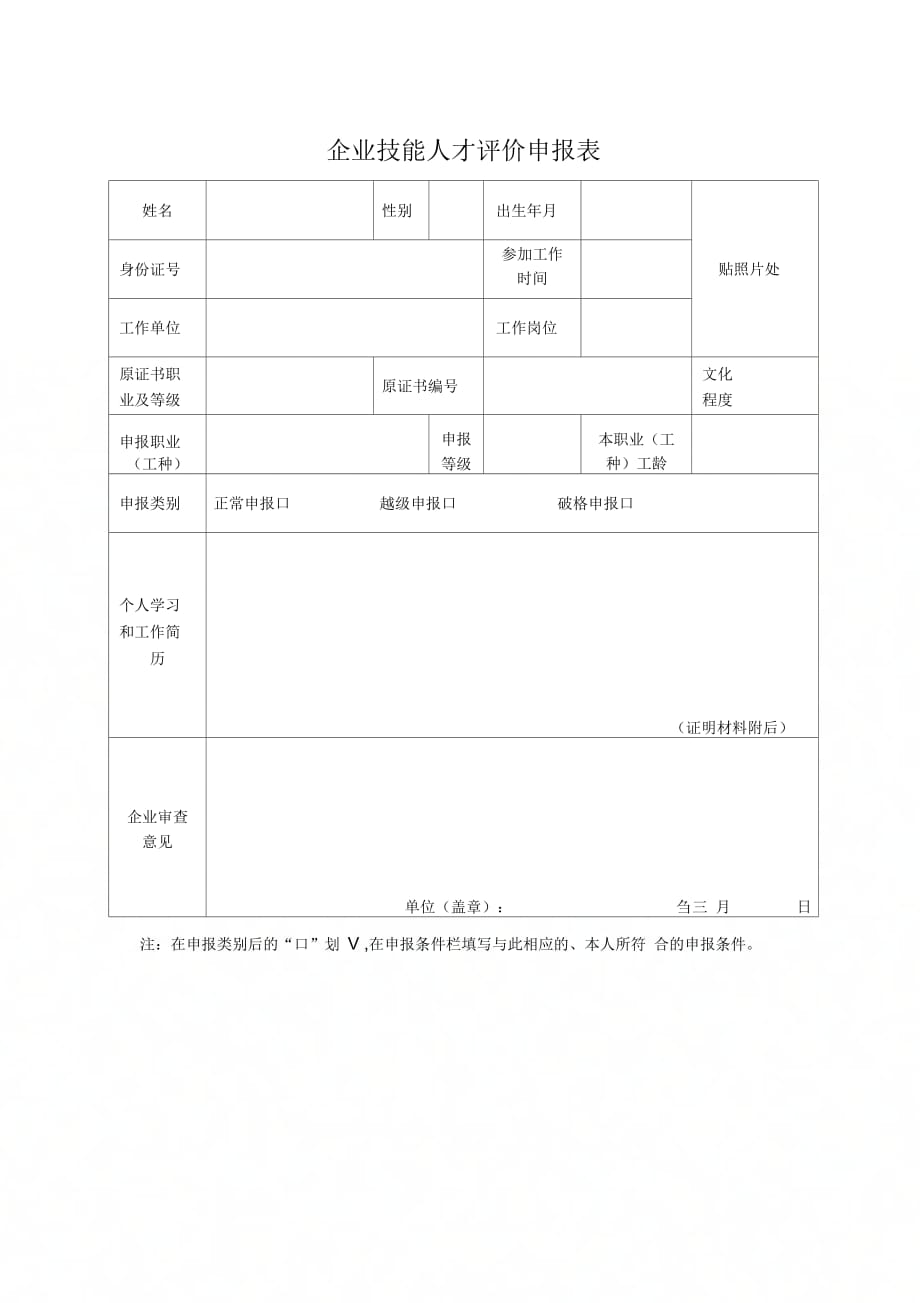 企业技能人才评价表(全套)_第1页