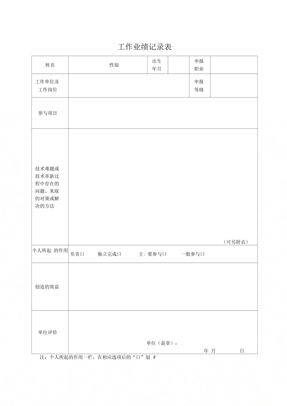 企业技能人才评价表(全套)_第4页