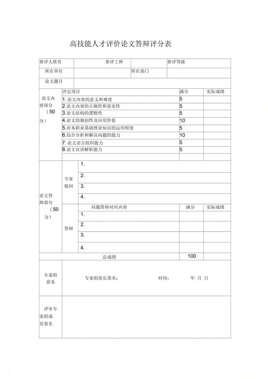 企业技能人才评价表(全套)_第5页