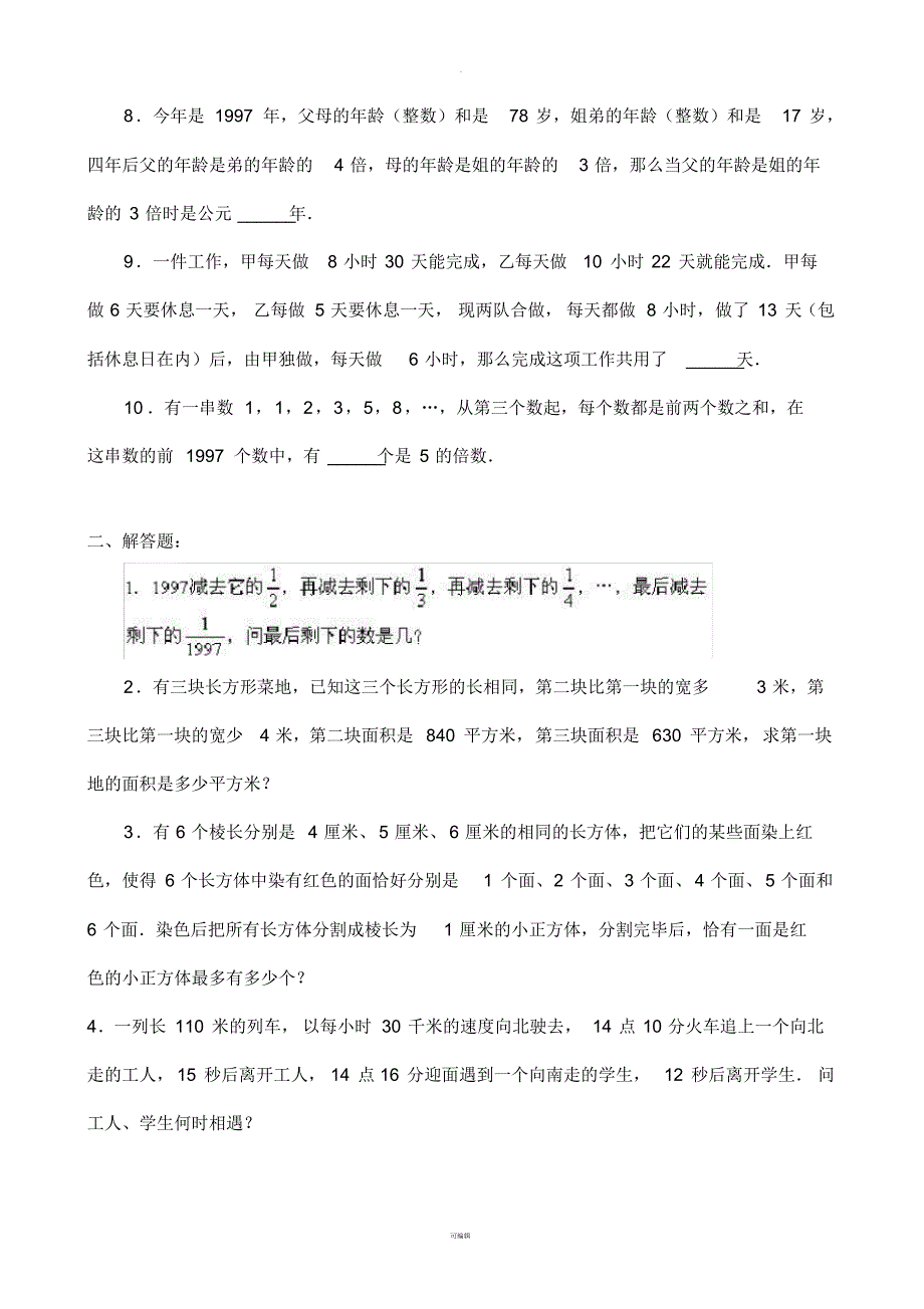 小升初奥数综合模拟试题及详解十五_第2页