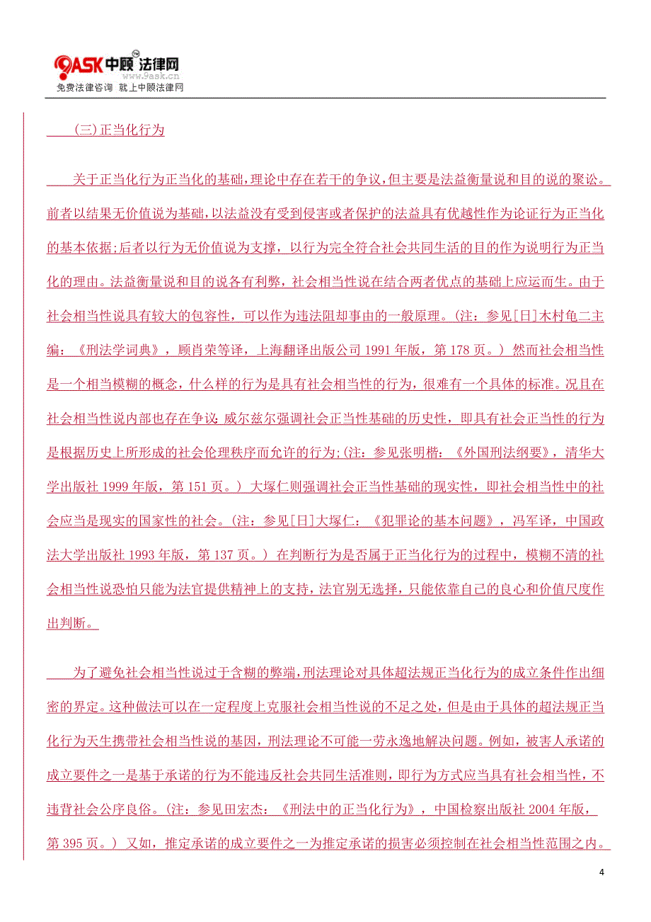 刑事裁判过程中价值判断问题研究new.doc_第4页