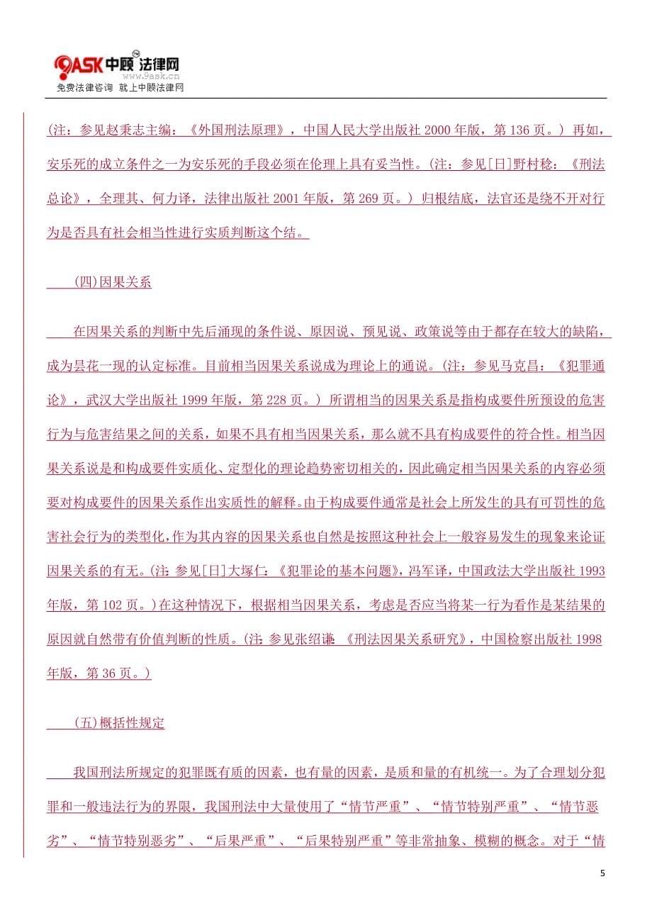 刑事裁判过程中价值判断问题研究new.doc_第5页