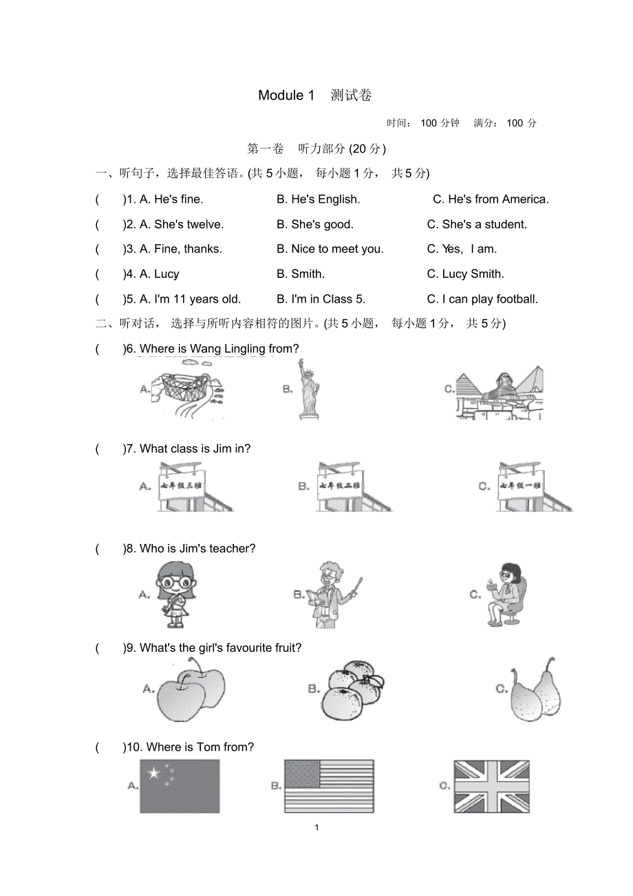 2020-2021学外研版七年级英语第一学期Module1Myclassmates模块测试题(含答案及听力材料)_第1页