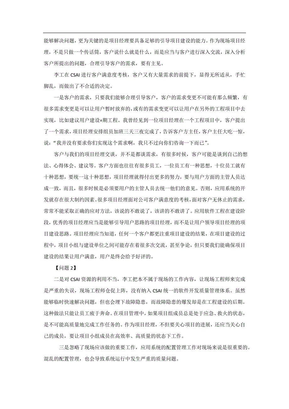 质量管理案例-_第3页